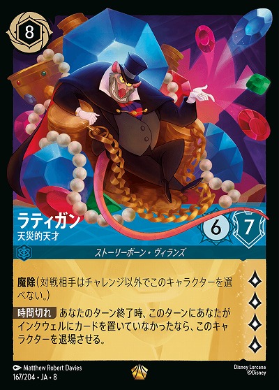 ラティガン 【ROJ/167/204LG】